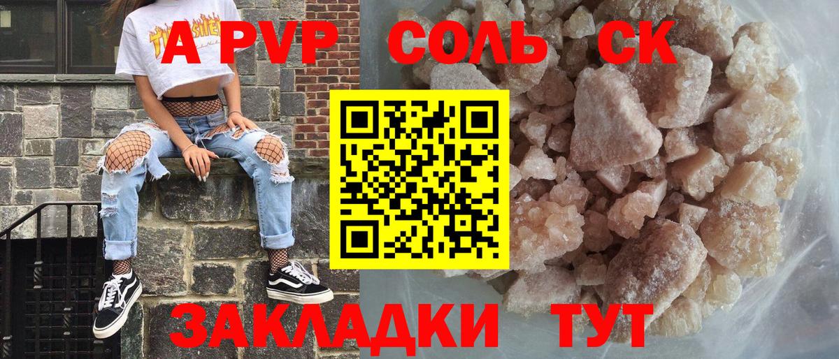 Alpha-PVP  Вход с VPN  A-PVP Crystall  A PVP СК  Сердобск  Alfa_PVP СК КРИС 