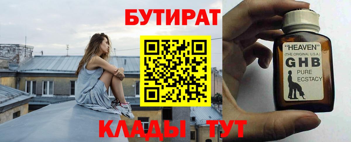 Сердобск  БУТИРАТ BDO  Вход с VPN 