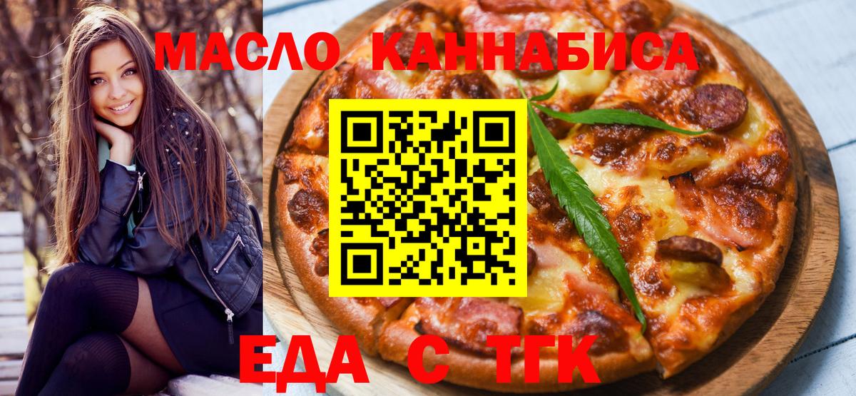 Еда ТГК марихуана  Вход с VPN  Сердобск 