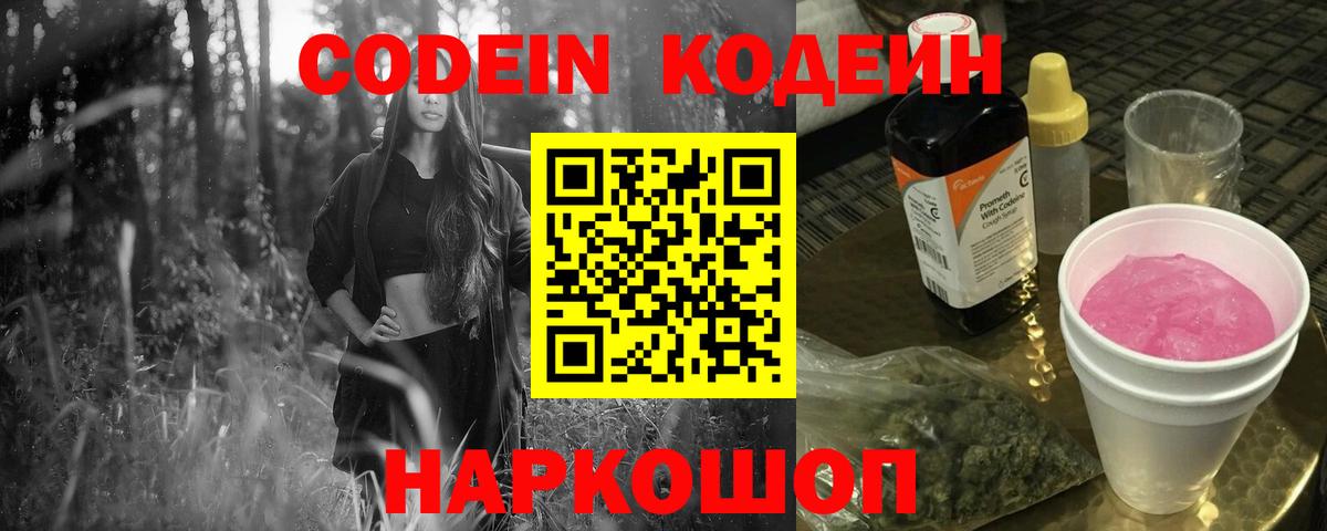 Кодеин Purple Drank  Codein Purple Drank  Вход с VPN  Сердобск 