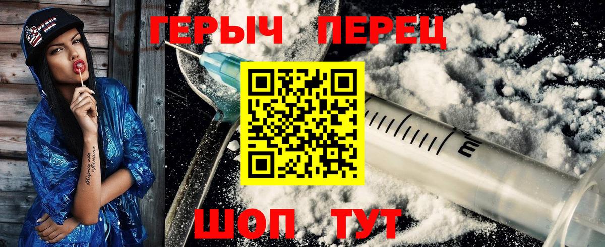 Героин Heroin Сердобск