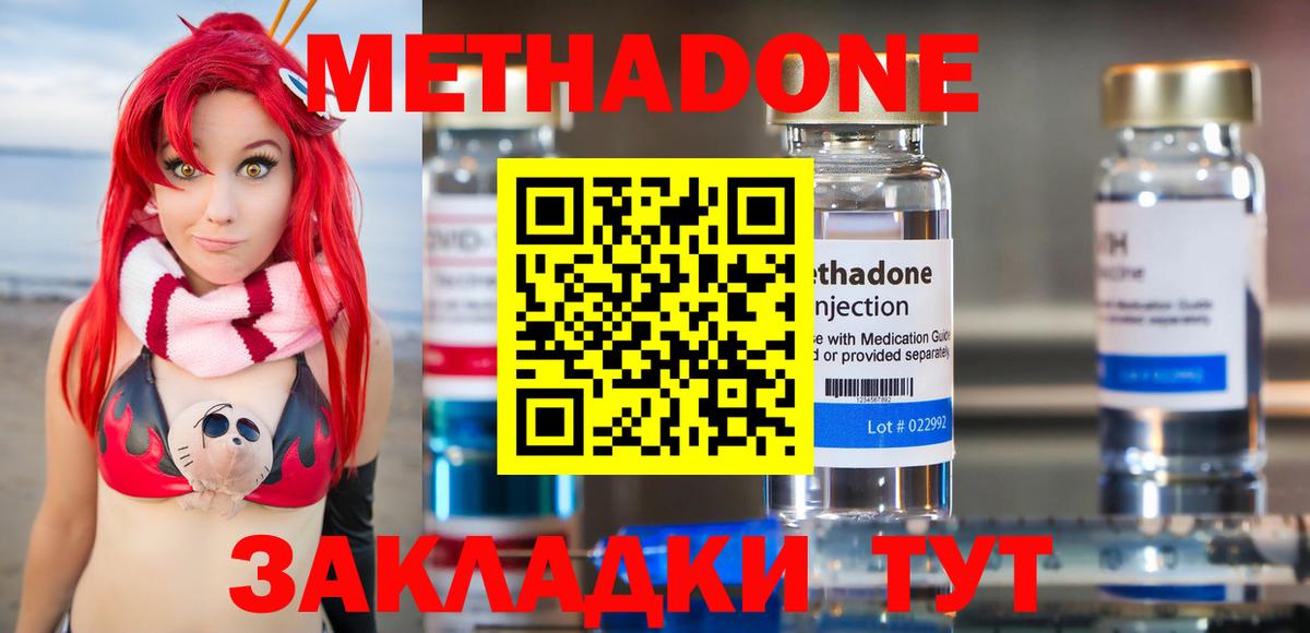 МЕТАДОН белоснежный  Вход с VPN  Метадон methadone  Сердобск 
