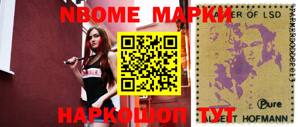 Сердобск  Марки NBOMe 1,8мг  наркота  Вход с VPN 